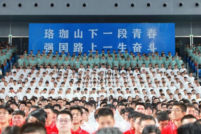 武汉大学举行2025级新生开学典礼 逐梦新征程