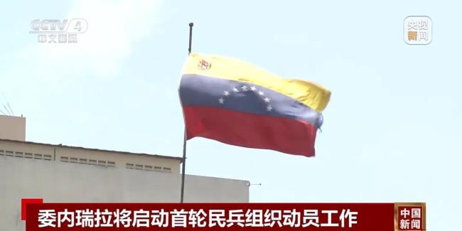 委战机接近美军舰 特朗普被曝考虑军事行动