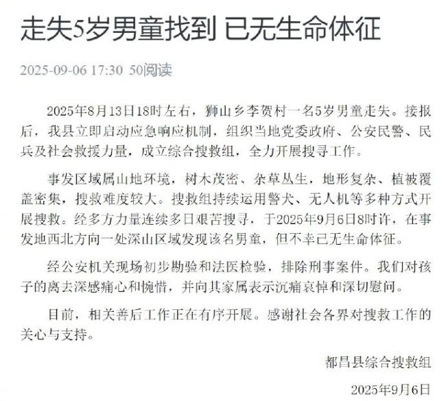 江西都昌走失5岁男童遗体被找到
