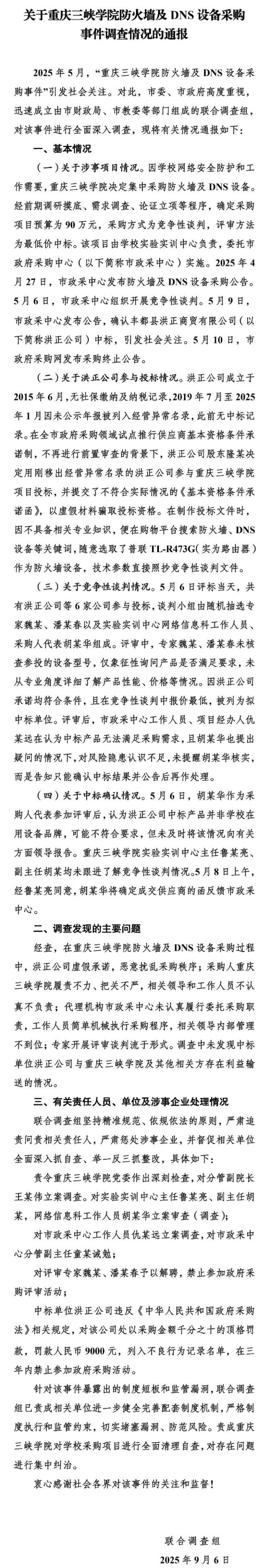 重庆通报中标价85万设备网购仅299元