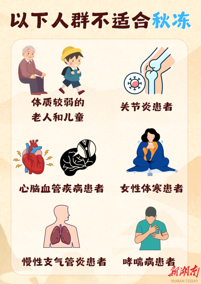 白露时节如何适当“秋冻” 科学调养指南