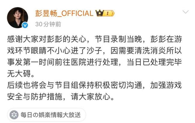 王牌对王牌回应彭昱畅送急诊