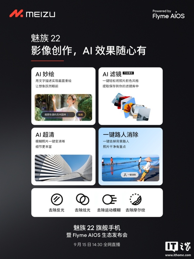 魅族22旗舰手机预热 全焦段东说念主像影相系统亮相