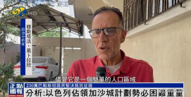 以色列占领加沙城计划被指困难重重 巴人坚决抵抗