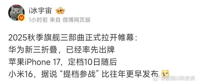 华为苹果小米或上演旗舰三国杀 秋季大战一触即发
