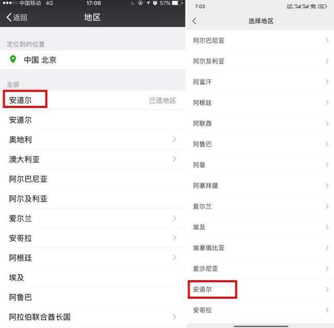 为什么微信上那么多人住在安道尔 地区设置之谜