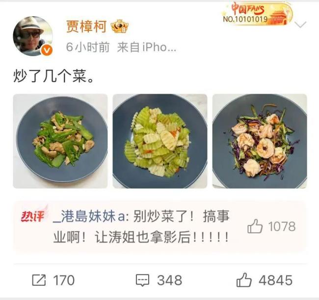 贾樟柯晒炒菜照被网友喊话搞事业