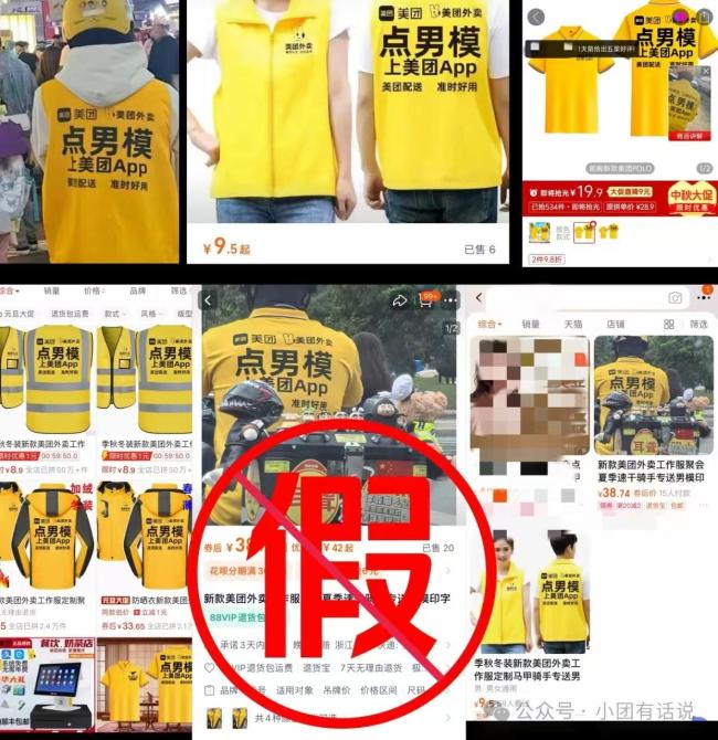 美团回应骑手服上印“点男模”字样 非官方服装引发热议