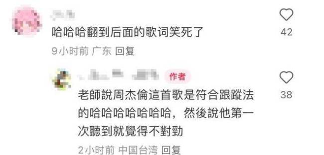 周杰倫歌詞成臺大學性騷擾課程范例 邊界課的重要性