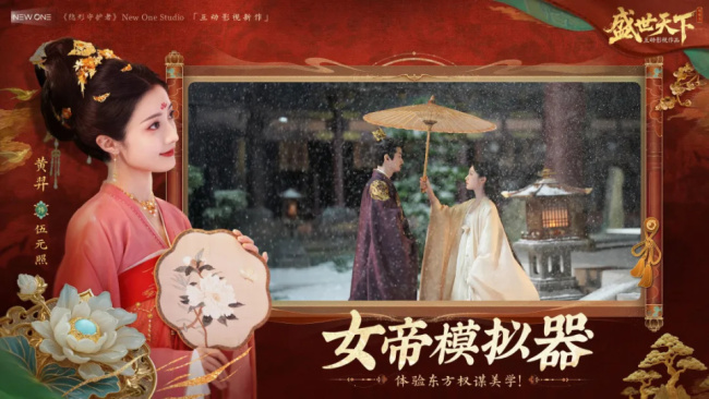 盛世天下今日上線 親手書寫你的宮廷故事