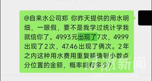 江西一居民多个月水费都是49.93元 数据异常引争议