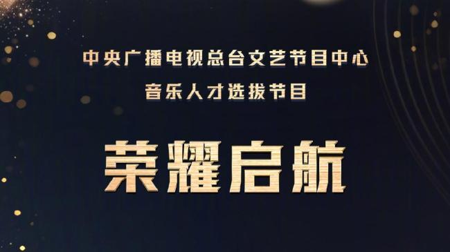 中国唱将官宣薛之谦周深谭维维阿云嘎 顶尖师资威望揭晓