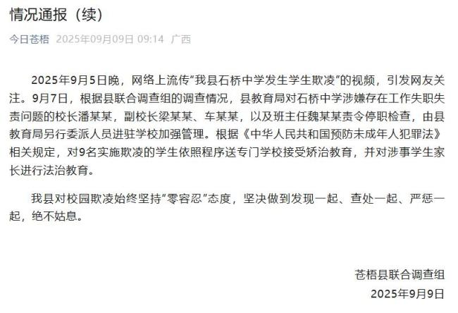 廣西再通報“中學(xué)女生遭多人欺凌” 堅決零容忍