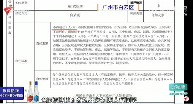广州夫妻因生娃被要求强制搬离自如房 合租规定引争议