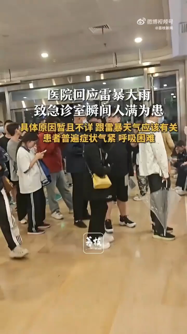 雷暴大雨致急诊室人满为患 医院回应！