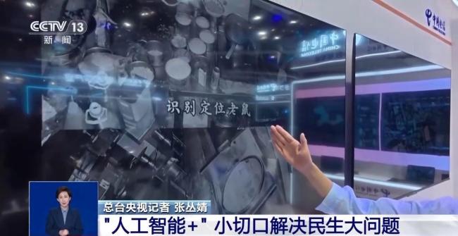 小切口解決大問題 “人工智能+”加出了什麼？