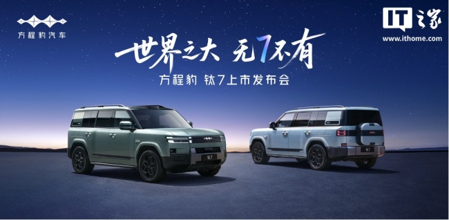 方程豹钛7上市售17.98万元起
