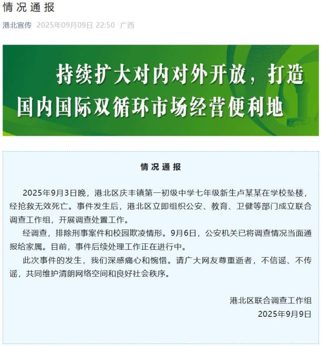 官方通报一初一学生坠楼身亡 排除刑事案件和校园欺凌
