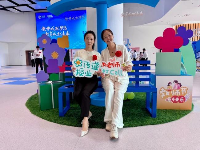 庆祝第41个教师节 共筑教育梦想