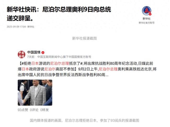 尼泊尔总理辞职后乘直升机离开首都