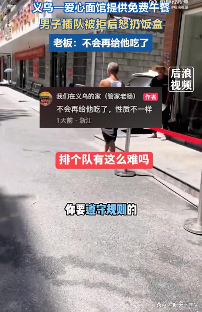 男子领免费餐插队被制止摔饭盒