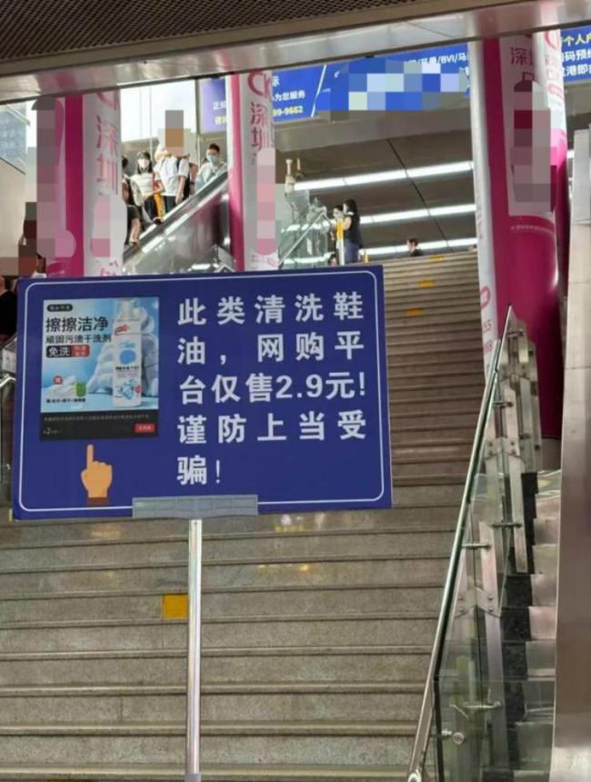 罗湖口岸现“2.9元鞋油”防骗警示牌