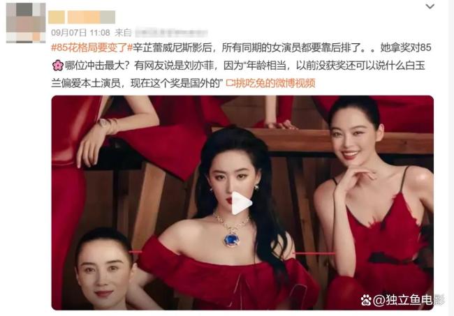 辛芷蕾得奖后内娱终于要变天了吗 85花情势生变