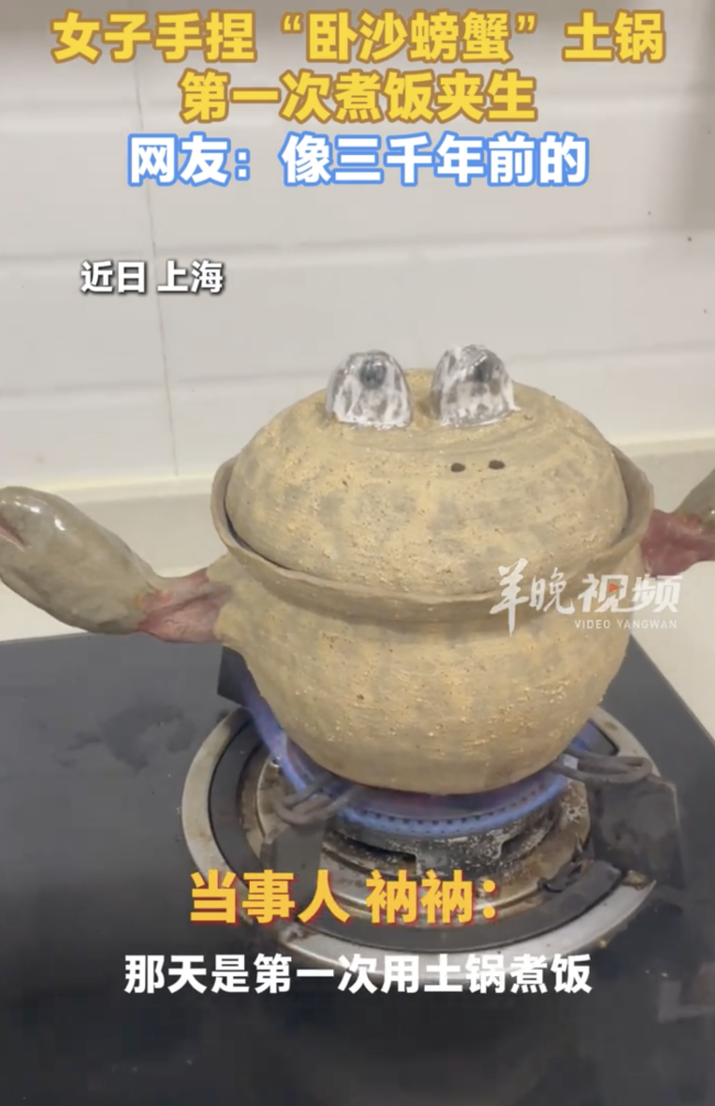 女子手捏“臥沙螃蟹”土鍋：不像上周的，像西周的