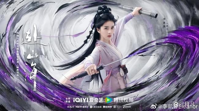 赴山海已经有李凯馨 风云后复出引热议