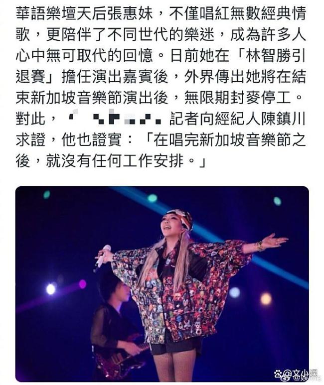 牙东说念主否定张惠妹无穷期停工 暂别舞台奉陪母亲