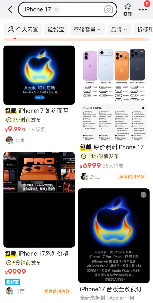 iPhone 17顶住压力“入门价不涨” 加量不加价引关注