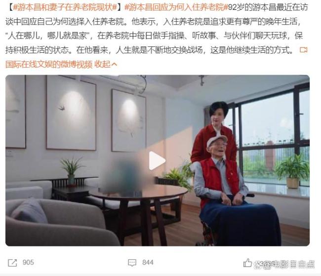 游本昌和妻子在养老院现状 每月花费超2.6万引发热议