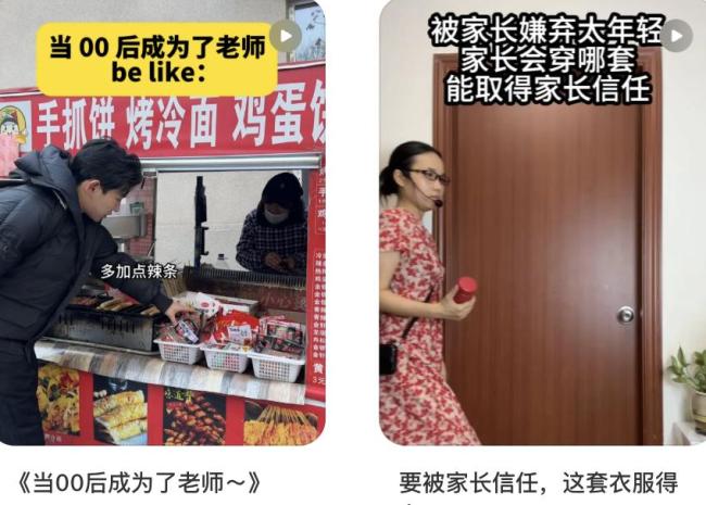 00后教師，統(tǒng)一全國小學(xué)生的噩夢？