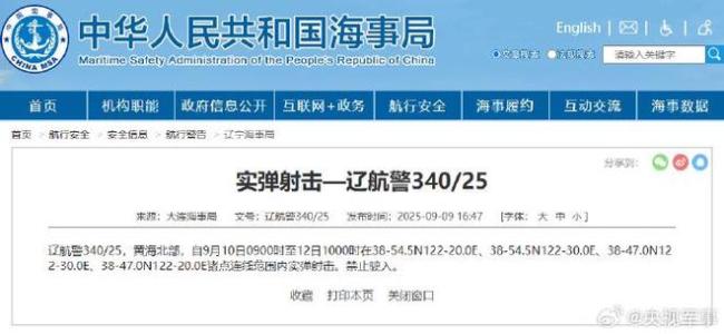 航行警告⚠️ 黄海北部实弹射击