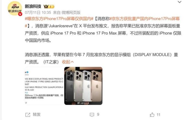 iPhone17pro没有黑白色 屏幕供应商引发热议