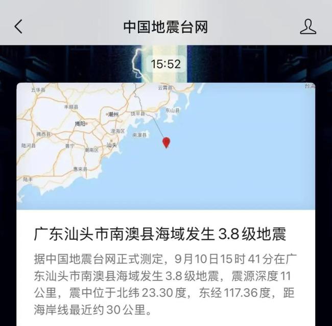 汕头南澳县海域发生3.8级地震 震感轻微引发关注