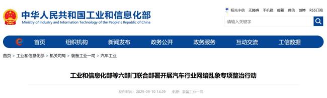 官方开展汽车行业网络乱象专项整治