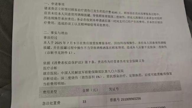 足浴店拔罐 二度烧伤：操作不当导致酒精酒落在背部