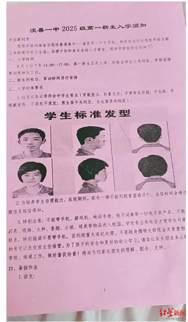 开学发型令引争议 家长学生夹缝中求解