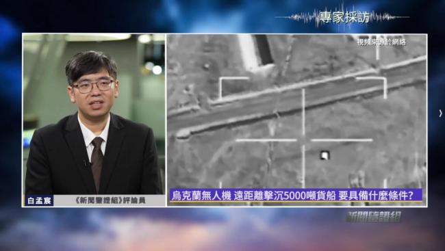 乌无人机远程攻击俄货船是真的吗 真相待解
