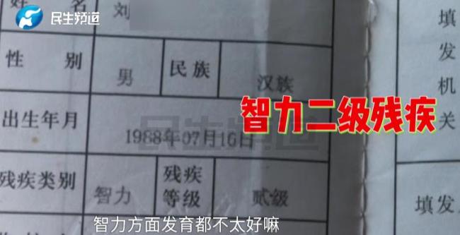 智障男子被冻结100万：半辈子没出过村