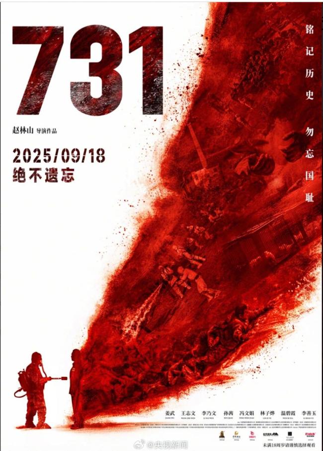 你会去看《731》电影吗