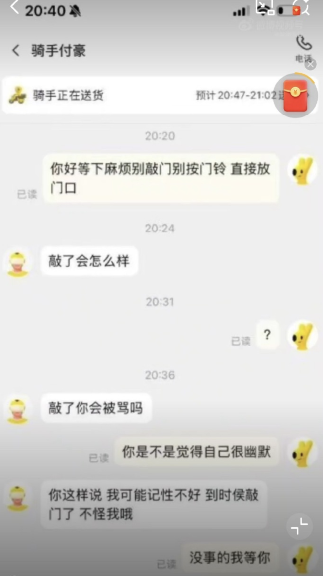 女子持刀等外卖