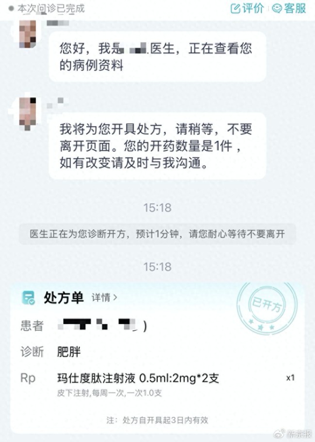 失控的“減肥藥”100斤女生濫用司美格魯肽現(xiàn)酮癥