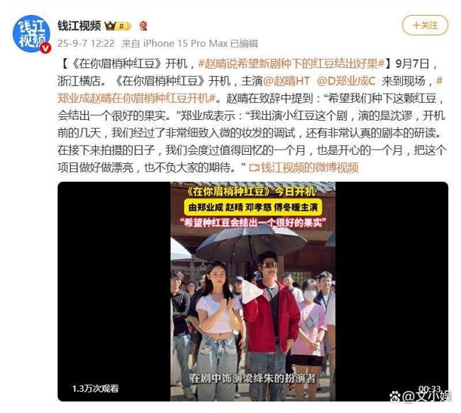赵晴现身拍戏 未受许凯风波影响 专注事业获赞