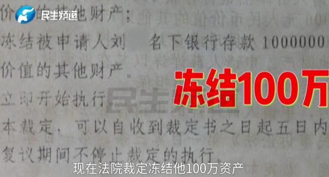 智障男子半辈子没出过村被冻结100万 莫名成大老板惹官司