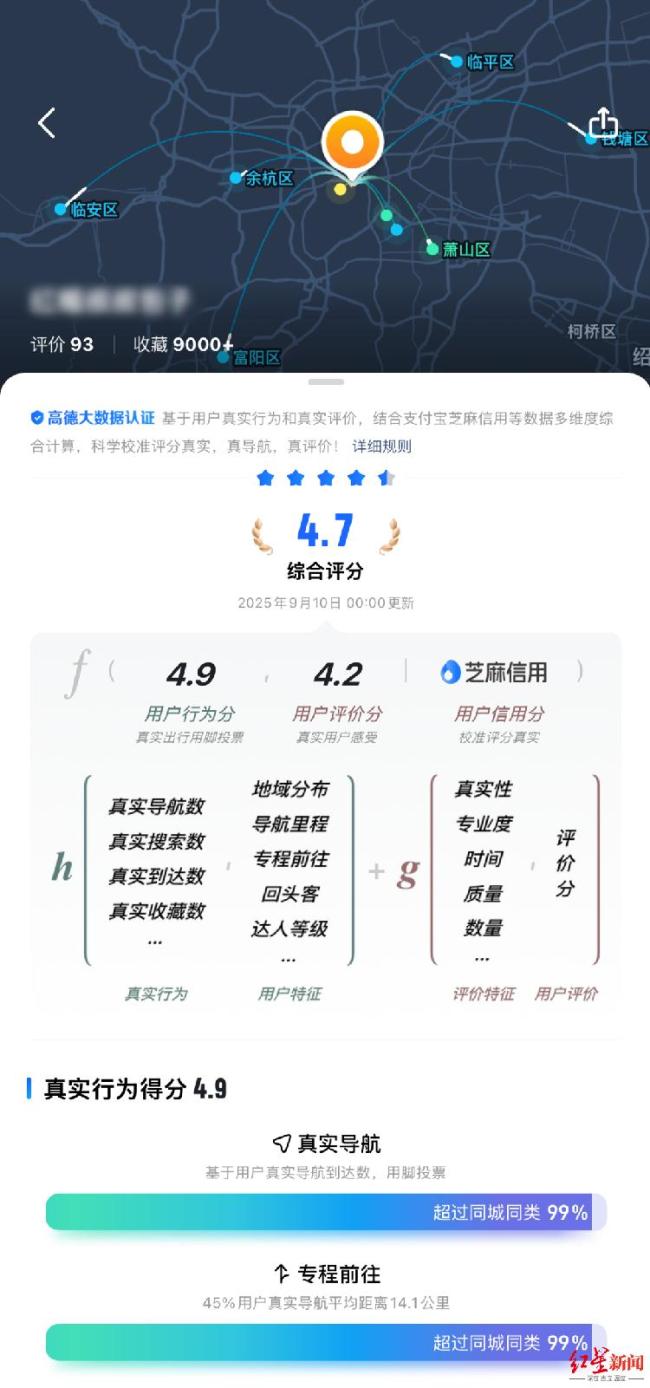 高德扫街榜是否能终结刷单乱象