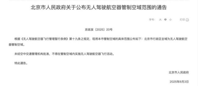 北京又有2人黑飞被查处
