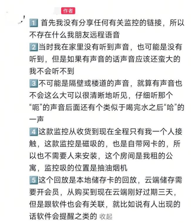 独居女子回放家里监控听到陌生男声 隐私泄露疑云