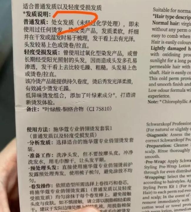 施华蔻因“处女发质”标签引发争议 翻译不当致歉